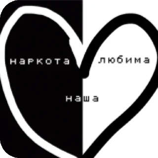 Sticker Глеб и Денис наркоши - 2