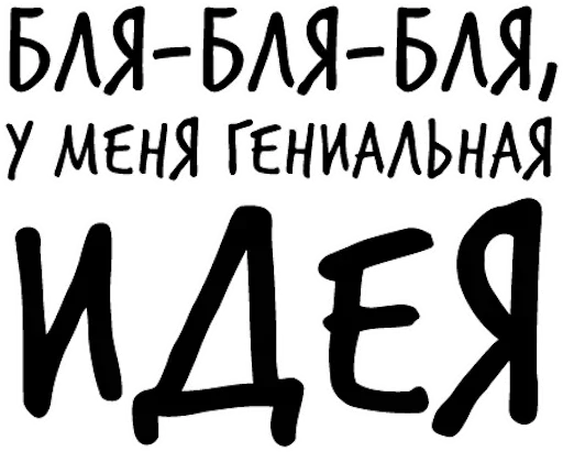 СМС шрифт почерк