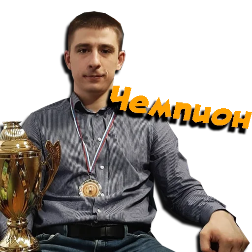 Человек одежда трофей