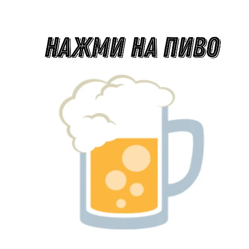 Sticker Гоу? @GIFSTIKI ⬅ 🍻 - 4
