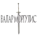 Sticker GoT by Runnik - 2