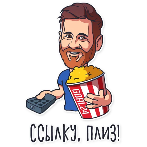 Стикер Всегда в футболе👉 @GOAL24_RUS - 6