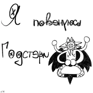 Стикер Годстери - наш Иссус 🤍🖤 - 1