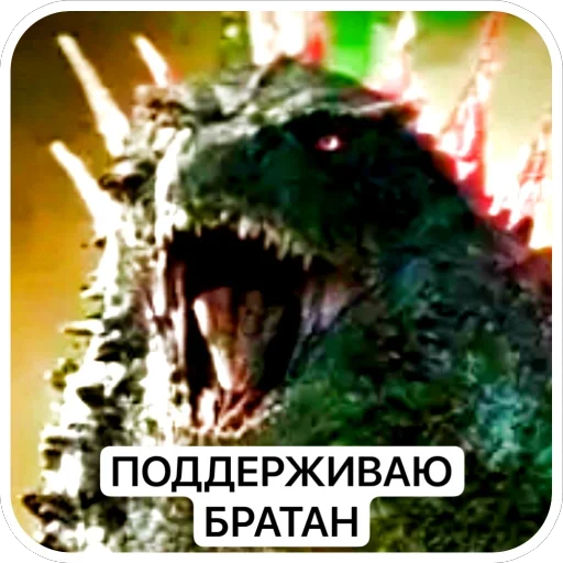 Sticker GodzillaPack7 - 1