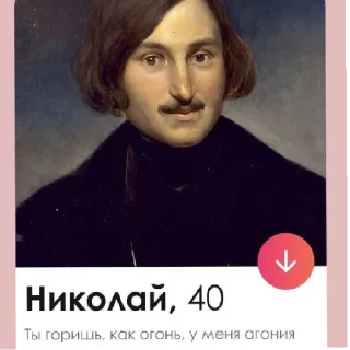 Sticker Гоголь - 8