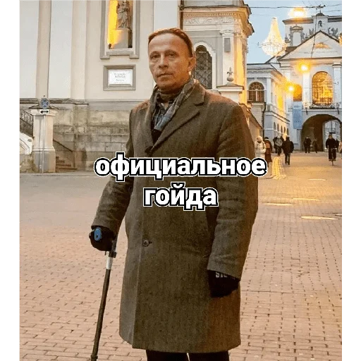 Человек здание одежда