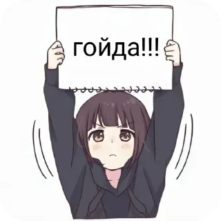 Стикер Гойда - 0