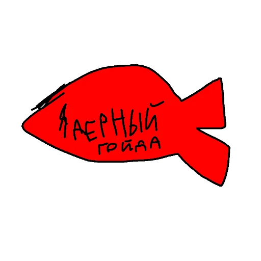 Гойда по анордсррски - 