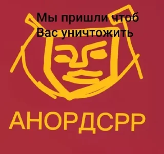 Стикер Гойда по анордсррски - 9