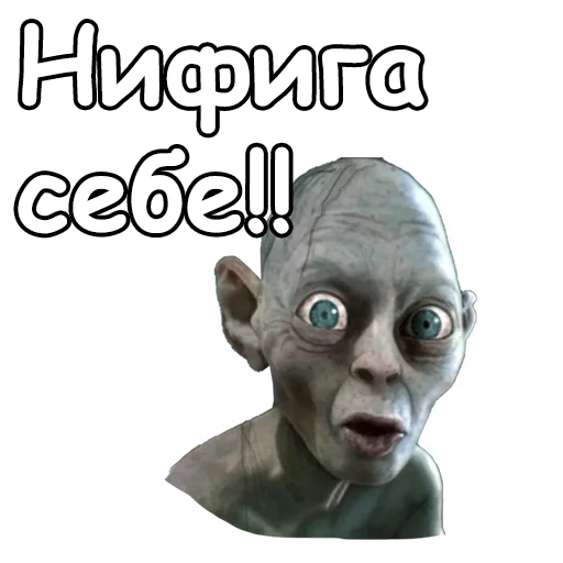 Стикер Golrum - 1