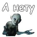 Sticker Голрум :: @animesticks - 7