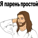 Sticker Good guy Jesus @stickersb2b - 1