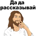 Sticker Good guy Jesus @stickersb2b - 11