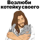 Sticker Good guy Jesus @stickersb2b - 7