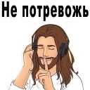 Sticker Good guy Jesus @stickersb2b - 5