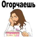 Sticker Good guy Jesus @stickersb2b - 2