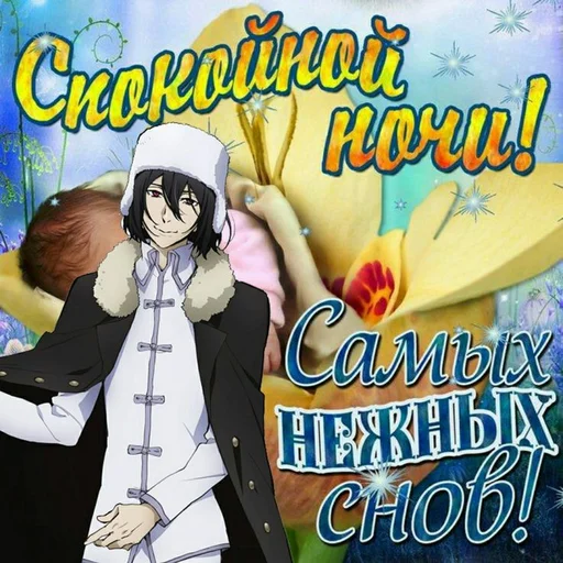 Sticker Споки ноки✨ @DazaiStikers - 1