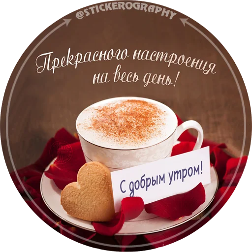 Sticker Доброе утро! @stickerography - 10