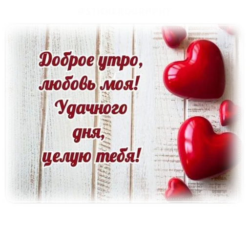 Sticker Доброе утро! @stickerography - 9