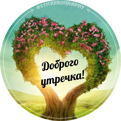 Sticker Доброе утро! @stickerography - 7