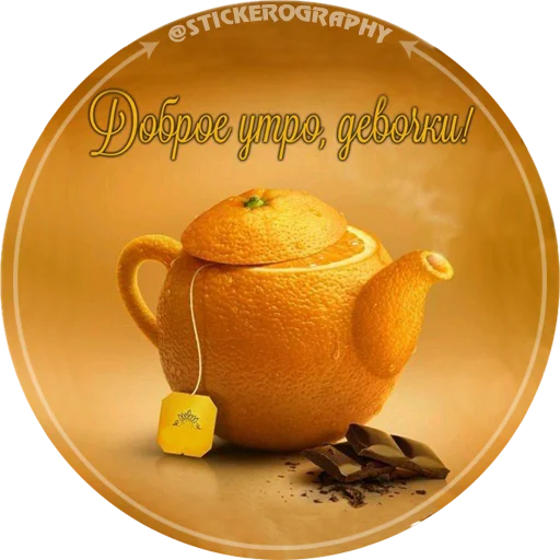 Sticker Доброе утро! @stickerography - 6