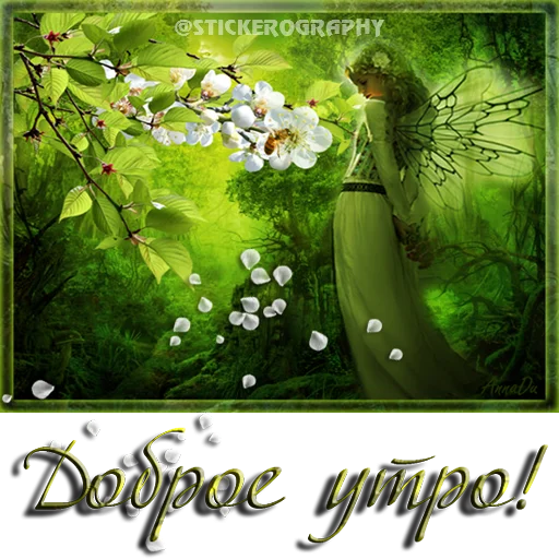 Sticker Доброе утро! @stickerography - 3