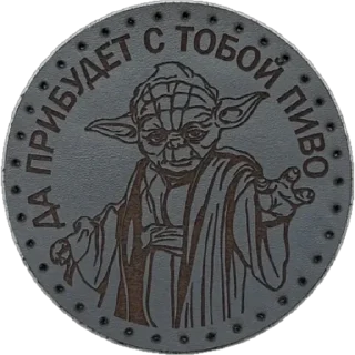 Стикер Добряки - 4