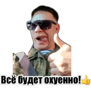 Стикер Добряки - 11