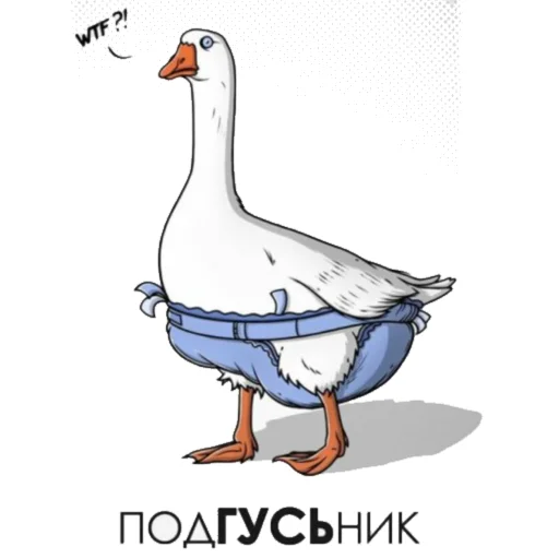 Sticker Goose_pppp - 1