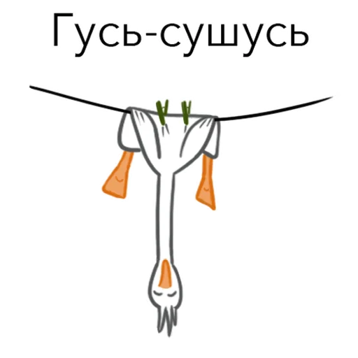 Стикер Goosuse - 1