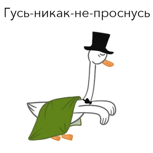 Стикер Goosuse - 1