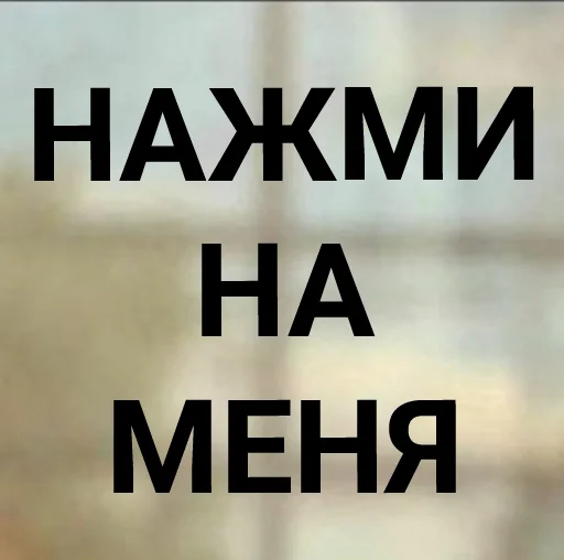 Sticker ❤Любимый Го(р/н)дон☺ - 3