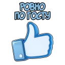 Стикер GOST55 - 5