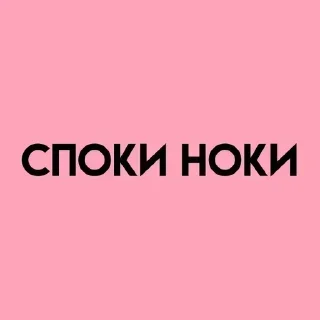 Стикер Говорилка @SbornikStickers - 9