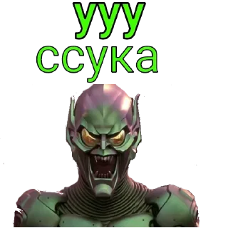 Стикер Green Goblin (by LariaT) - 6