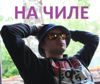 Sticker Григорий Савин - 6