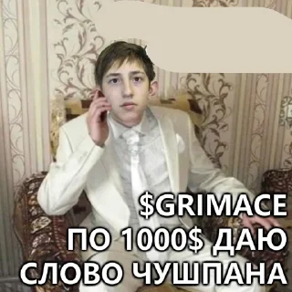 Стикер grimace-stickers - 1
