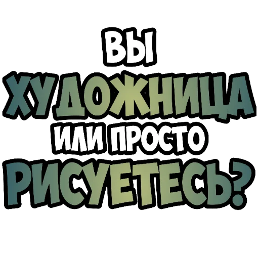 СМС шрифт графика