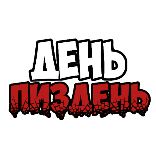 СМС шрифт графика