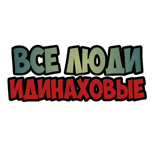 СМС шрифт графика