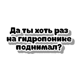 Стикер GrowStickers - 1