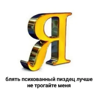 Стикер ЖМИ СЮДА -> @picturedepress - 7