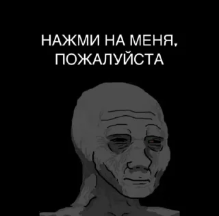 Стикер ЖМИ СЮДА -> @picturedepress - 2