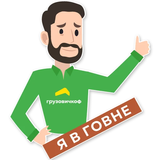 Тут должен быть стикер - 