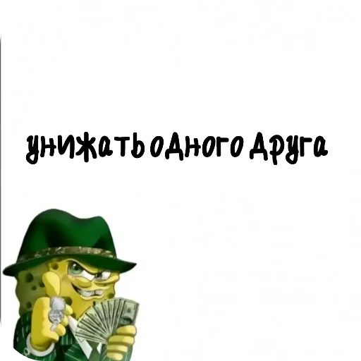 Sticker GubkaBob353 - 1