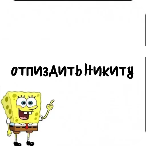 Губка боб - 