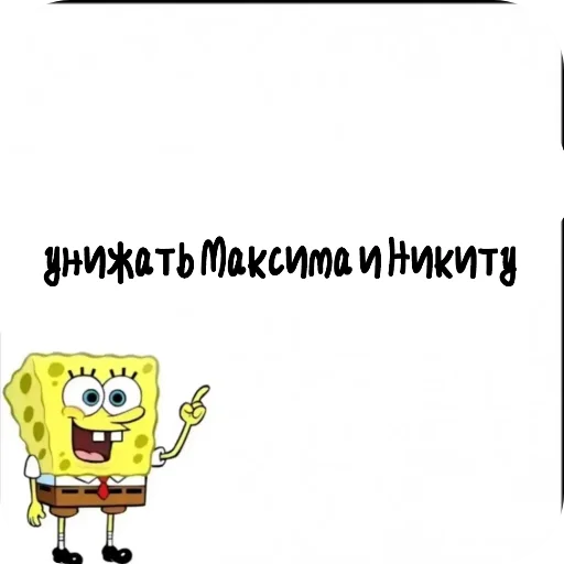 Sticker GubkaBob353 - 1