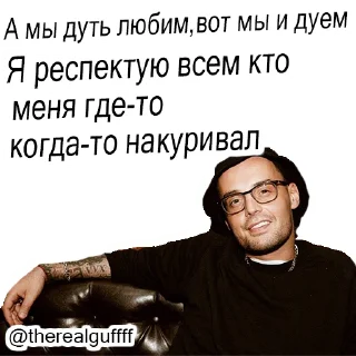 Sticker @therealguffff ( @yerevanboom ) - 1