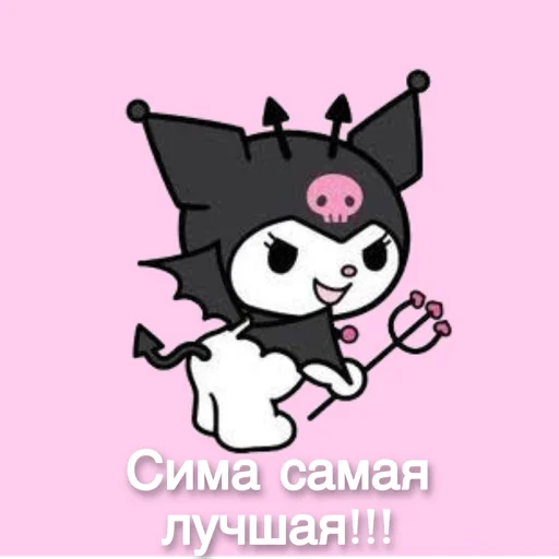 Сима самая лучшая - 