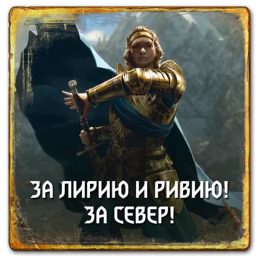 Стикер GwentNorthernRealms - 1